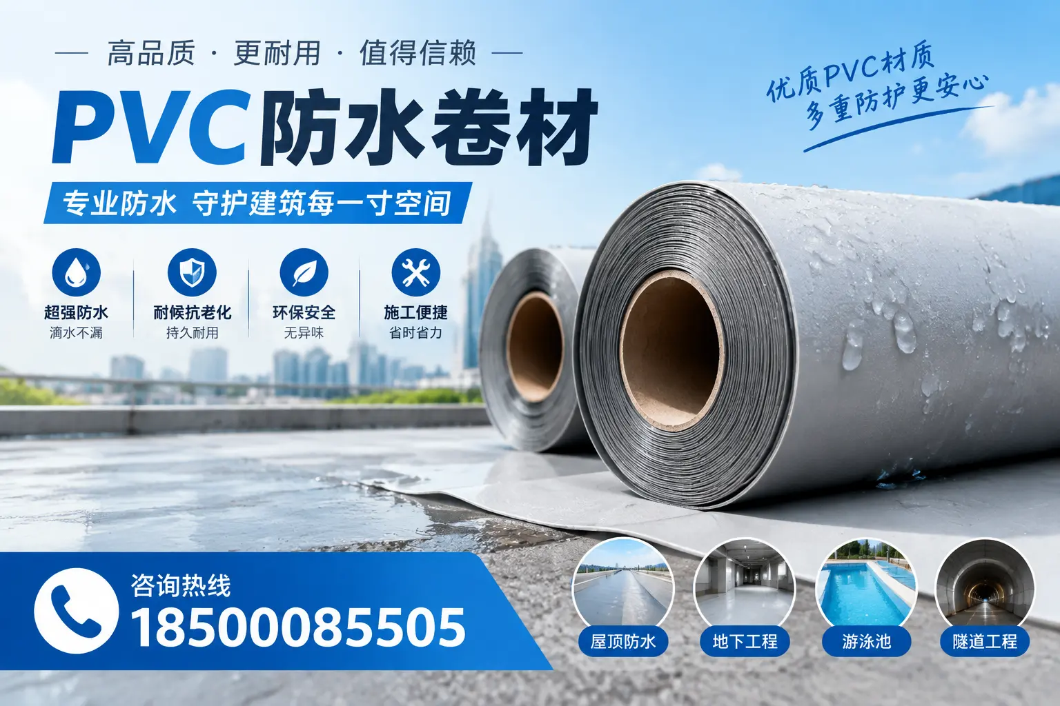 如何评估PVC防水卷材的性价比？宁波消费者必读