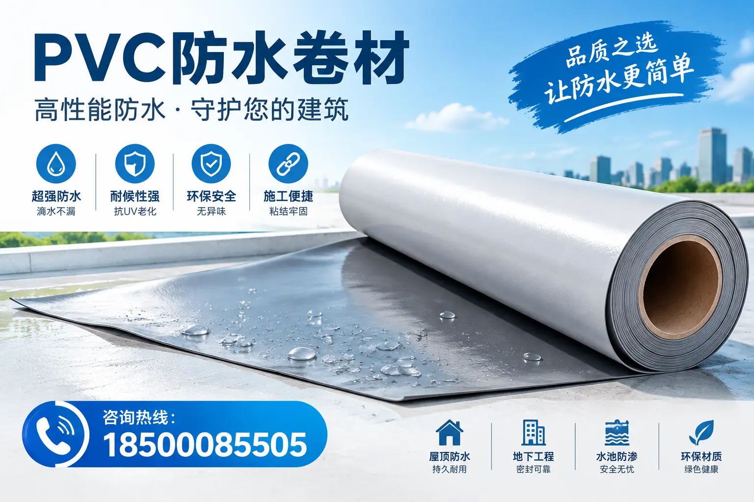 PVC防水卷材与其他防水材料的对比,宁波用户的决策参考