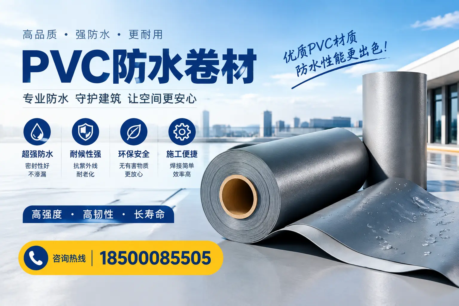 如何判断PVC防水卷材的质量优劣？宁波选购技巧